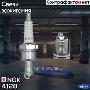 ����� ��������� BP6EY11 NGK ���. 4128 4128 ����