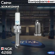 ����� ��������� NGK 4288 NGK ���. 4288 4288 ����