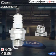 ����� ��������� NGK ���. 4226 4226 ����
