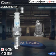 ����� ��������� 4339 NGK ���. 4339 DCPR8E NGK 4339 ����