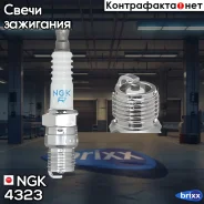 ����� ��������� BR6FS NGK ���. 4323 4323 ����