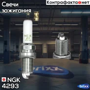 ����� ��������� BKR6EZB NGK ���. 4293 4293 ����