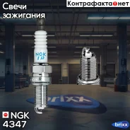 ����� ��������� KR8BI NGK ���. 4347 4347 ����