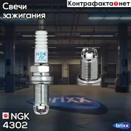 ����� ��������� NGK 4302 NGK ���. 4302 4302 ����