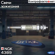 ����� ������ Y928U DPower29 NGK ���. 4389 4389 ����