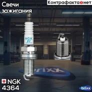 ����� ��������� 4364 NGK ���. 4364 PFR7G NGK 4364 ����