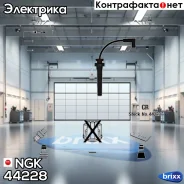 ������� �������������� RC-CR1301 NGK ���. 44228 44228 ����