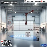 ������� �������������� RC-ES1206 NGK ���. 44274 44274 ����