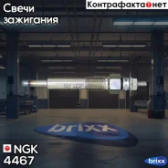 ����� ������ Y711J DPower28 NGK ���. 4467 4467 ����