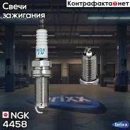 ����� ��������� ILFR6J11K NGK ���. 4458 4458 ����