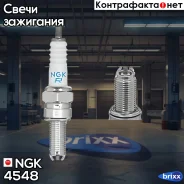 ����� ��������� CR9EK NGK ���. 4548 4548 ����