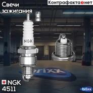 ����� ��������� NGK ���. 4511 4511 ����