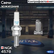 ����� ��������� 4578 NGK ���. 4578 CR7E NGK 4578 ����