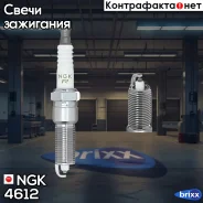����� ��������� NGK ���. 4612 4612 ����