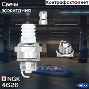 ����� ��������� 4626 NGK ���. 4626 BPMR7A NGK 4626 ����