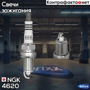 ����� ��������� ZFR5FIX11P Iridium MAX NGK ���. 4620 4620 ����