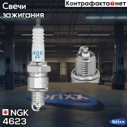 ����� ��������� DR5HS NGK ���. 4623 4623 ����