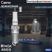 ����� ��������� BP5E NGK ���. 4669 4669 ����