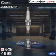 ����� ��������� CR4HSB NGK ���. 4695 4695 ����