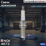 ����� ��������� Ilzfr6C11K NGK ���. 4673 4673 ����