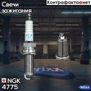 ����� ��������� LFR5AP11 NGK ���. 4775 4775 ����