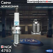 ����� ��������� 4793 NGK ���. 4793 PFR6G NGK 4793 ����