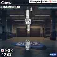 ����� ��������� V-LINE-16 NGK ���. 4783 4783 ����