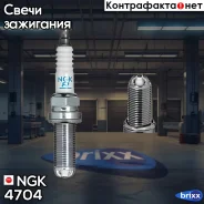����� ��������� LFR6D NGK ���. 4704 4704 ����