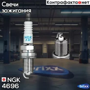 ����� ��������� IFR5D10 NGK ���. 4696 4696 ����