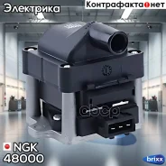 ������� ��������� U1001 NGK ���. 48000 48000 ����