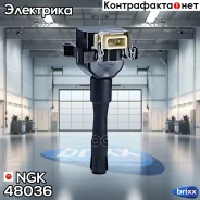 ������� ��������� U5012 NGK ���. 48036 48036 ����