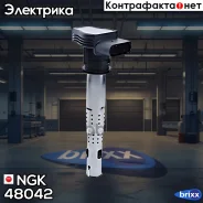 ������� ��������� NGK ���. 48042 48042 ����