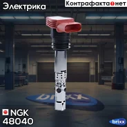 ������� ��������� U5013 NGK ���. 48040 48040 ����