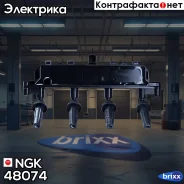 ������� ��������� U6015 NGK ���. 48074 48074 ����
