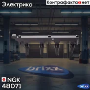 ������� ��������� U6013 NGK ���. 48071 48071 ����