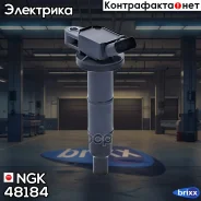 ������� ��������� U5052 NGK ���. 48184 48184 ����