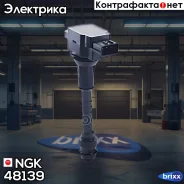 ������� ��������� U5036 NGK ���. 48139 48139 ����