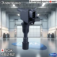 ������� ��������� U4015 NGK ���. 48242 48242 ����