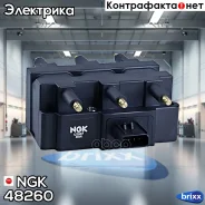 ������� ��������� U2057 NGK ���. 48260 48260 ����
