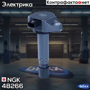 ������� ��������� U5081 NGK ���. 48266 48266 ����