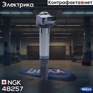 ������� ��������� U5076 NGK ���. 48257 48257 ����