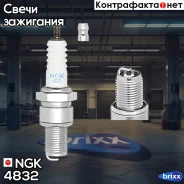 ����� ��������� BR10ES NGK ���. 4832 4832 ����