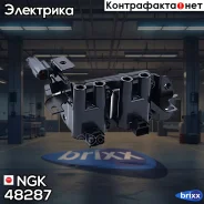 ������� ��������� U2060 NGK ���. 48287 48287 ����