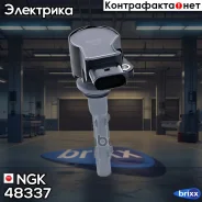 ������� ��������� U5117 NGK ���. 48337 48337 ����