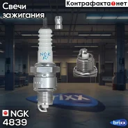 ����� ��������� BPR8HS10 NGK ���. 4839 4839 ����