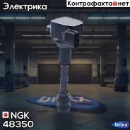 ������� ��������� U5123 NGK ���. 48350 48350 ����