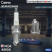 ����� ��������� V-LINE-28 NGK ���. 4856 4856 ����
