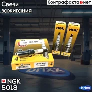 ����� ��������� 5018 NGK ���. 5018 LFR5AGP NGK 5018 ����