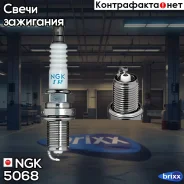 ����� ��������� IFR8H11 NGK ���. 5068 5068 ����