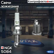 ����� ��������� 5084 NGK ���. 5084 ngk;5084; ZFR5A11 NGK 5084 ����